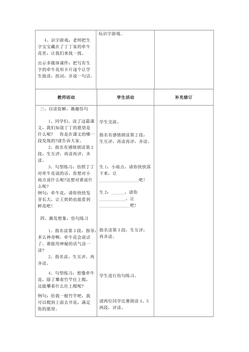 2019年(秋)一年级语文下册11愿望教学设计北师大版 .doc_第2页