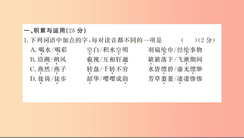 （河南专用）2019年八年级语文上册 第3单元综合测评卷习题课件 新人教版.ppt_第2页