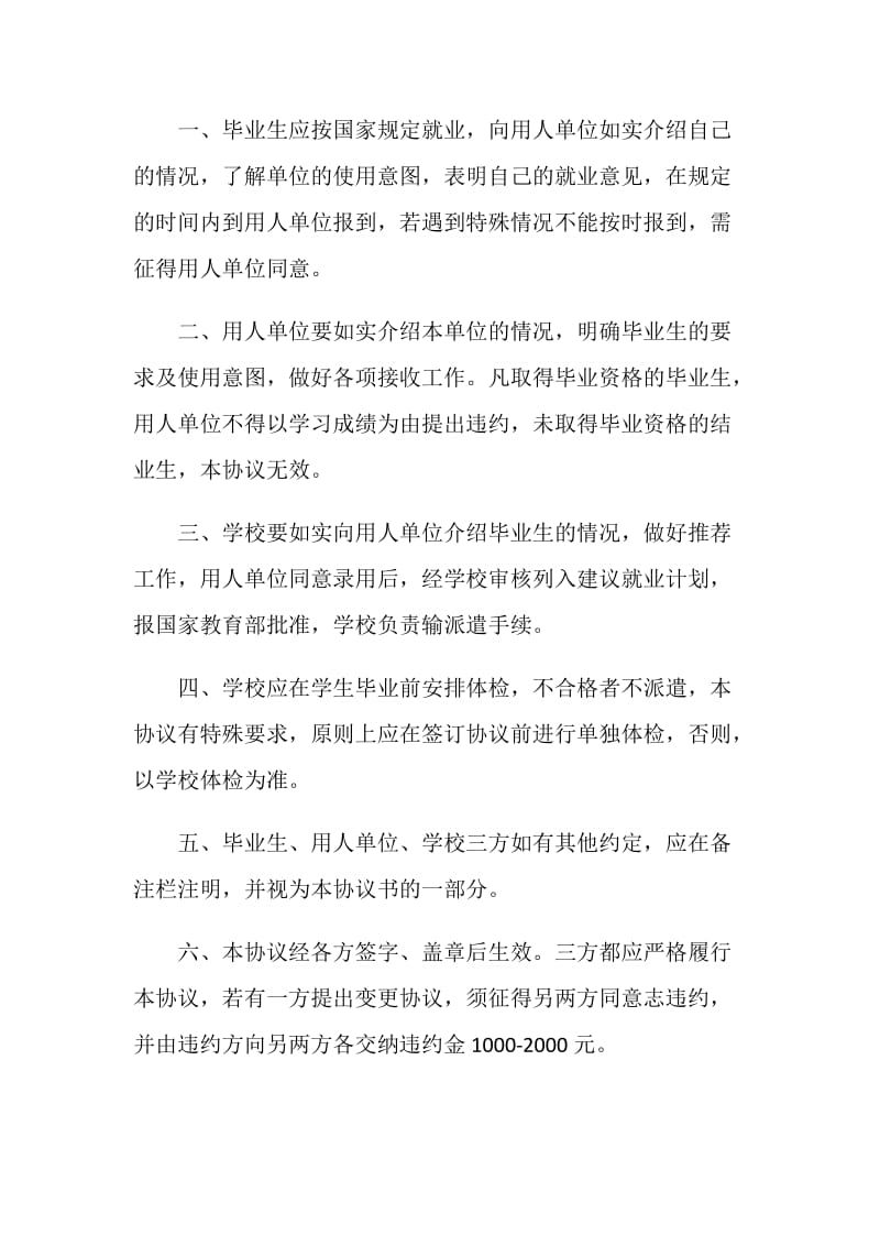 关于大学毕业生三方就业协议书范本.doc_第2页