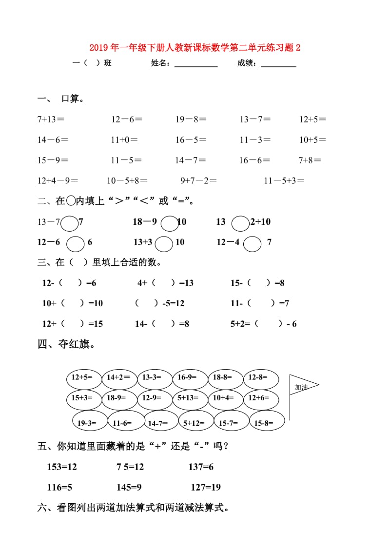 2019年一年级下册人教新课标数学第二单元练习题2.doc_第1页