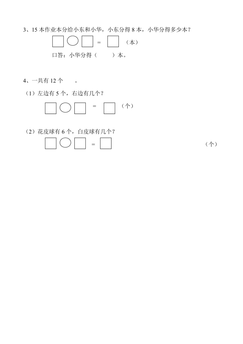 2019年一年级下册人教新课标数学第二单元练习题2.doc_第3页