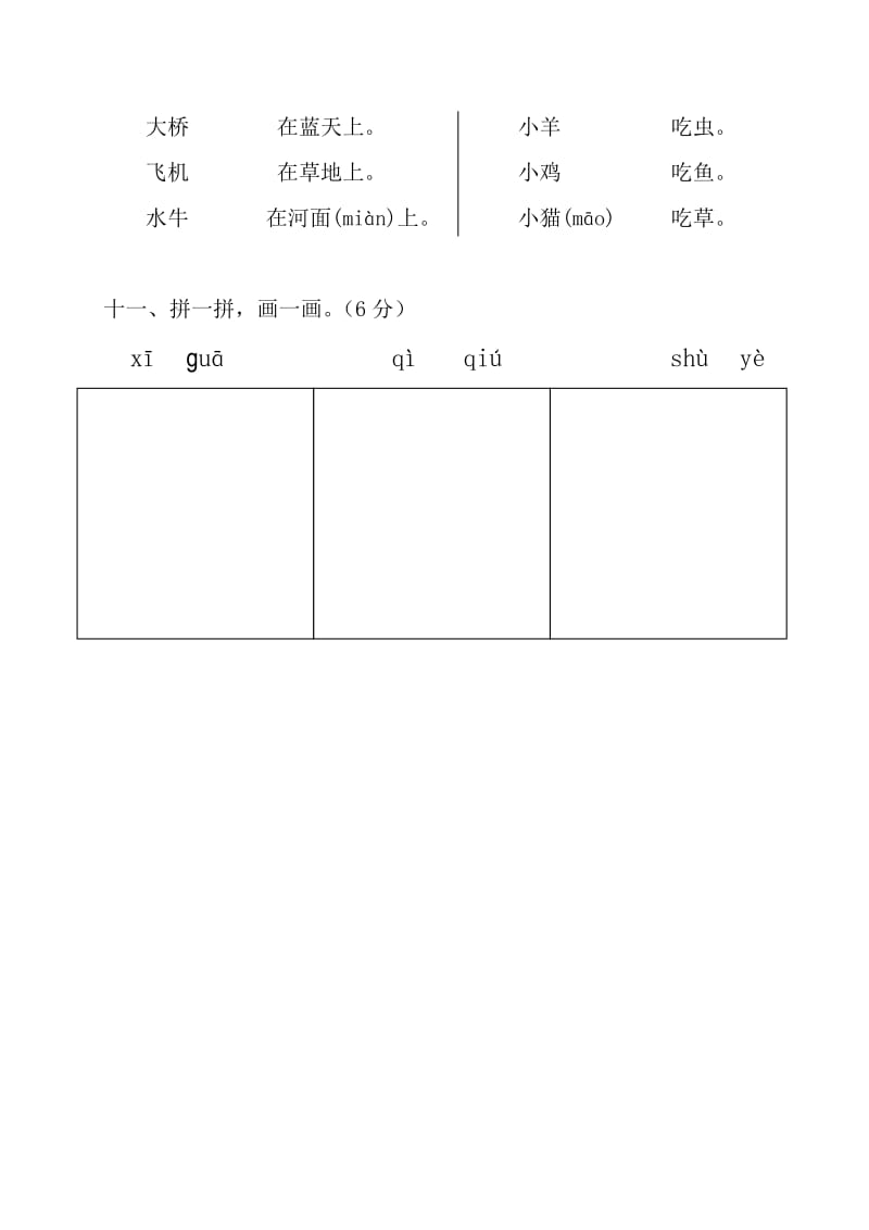 2019年一年级语文第一学期期中知识自查卷.doc_第3页