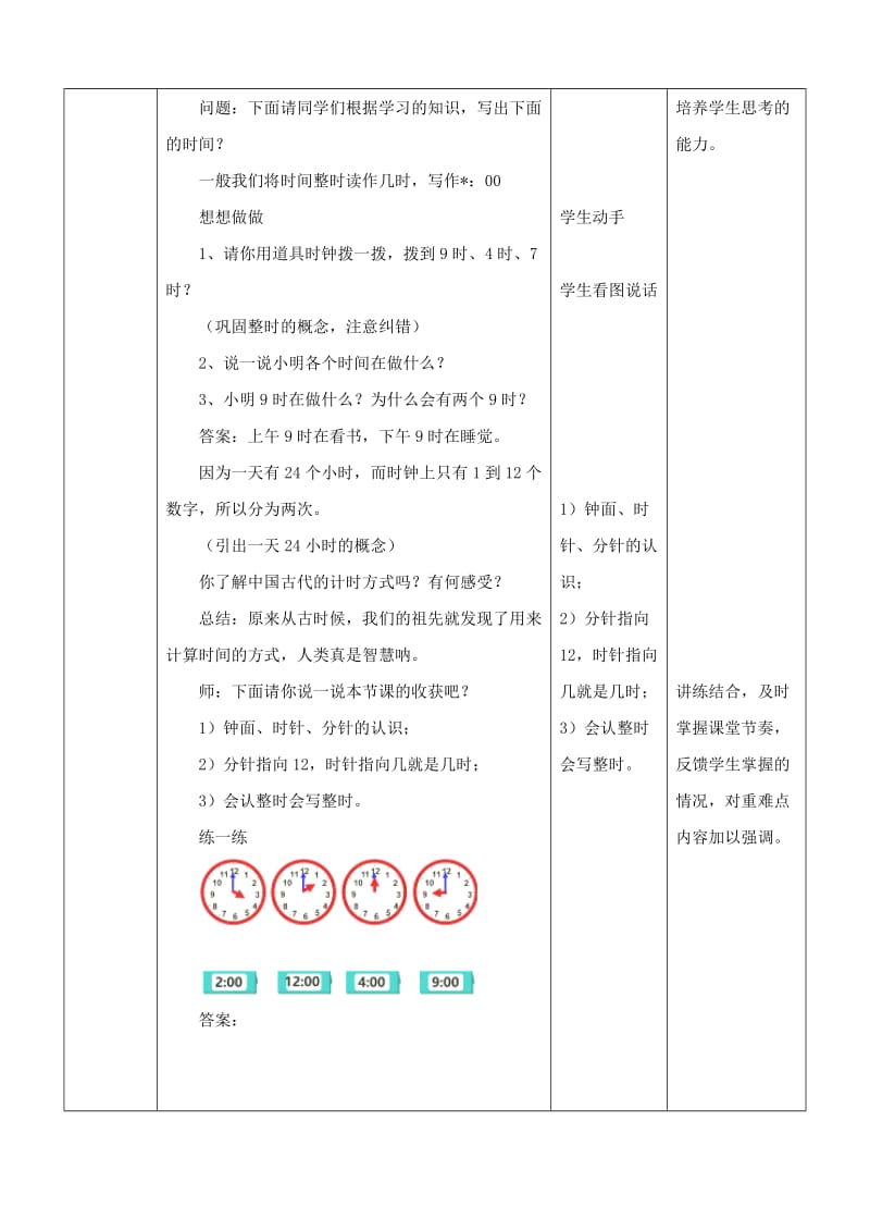 2019-2020学年一年级数学上册 7认识钟表教案（新）新人教版.doc_第3页