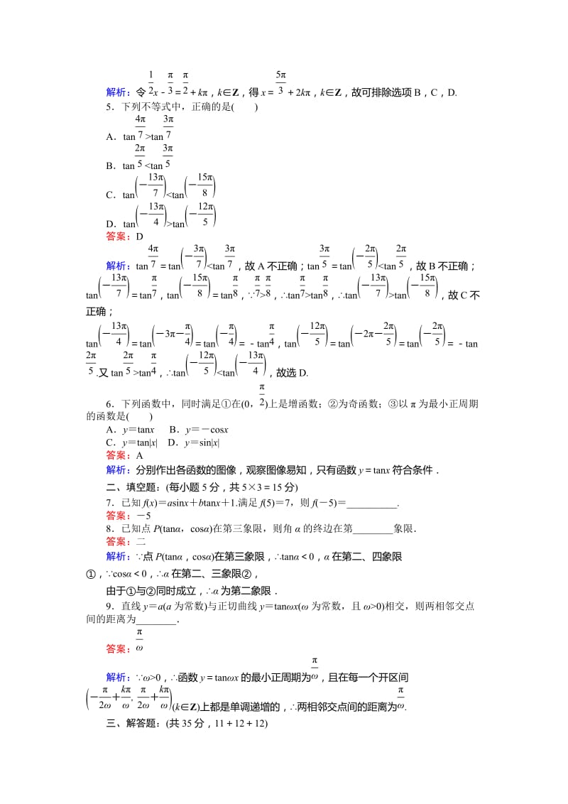 2019-2020年北师大版数学必修4《正切函数》练习.doc_第2页