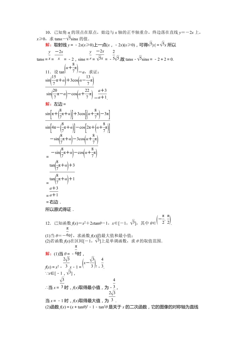 2019-2020年北师大版数学必修4《正切函数》练习.doc_第3页