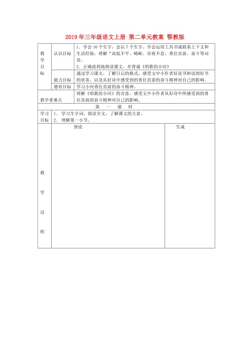 2019年三年级语文上册 第二单元教案 鄂教版.doc_第1页