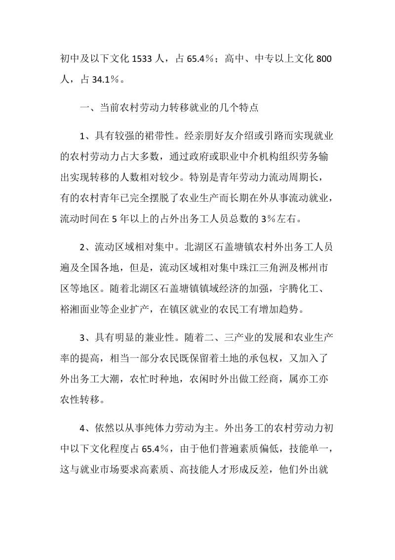 关于农村劳动力调研报告.doc_第2页