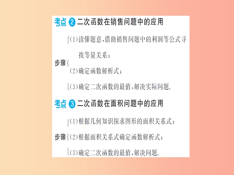 湖北省2019中考数学一轮复习 第三章 函数及其图象 第五节 二次函数的综合应用课件.ppt_第3页