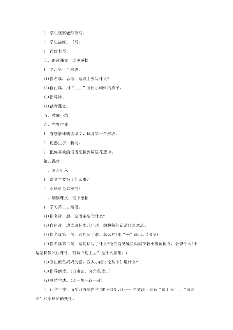 2019一年级语文下册 课文4 第15课《小蝌蚪找妈妈》教学设计 语文S版.doc_第2页