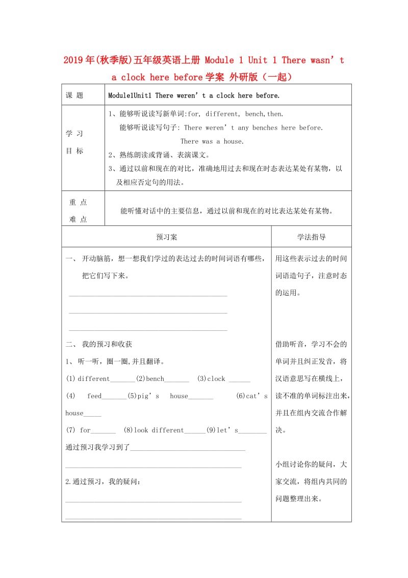 2019年(秋季版)五年级英语上册 Module 1 Unit 1 There wasn’t a clock here before学案 外研版（一起）.doc_第1页