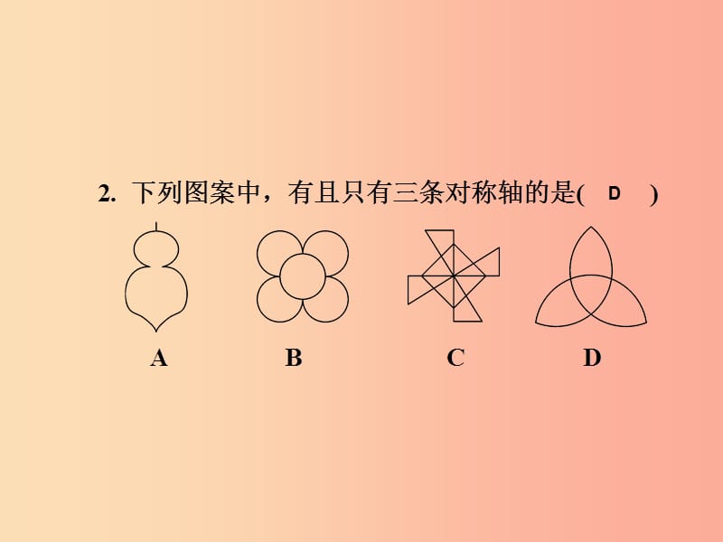 2019春七年级数学下册第5章轴对称与旋转测试卷习题课件新版湘教版.ppt_第3页