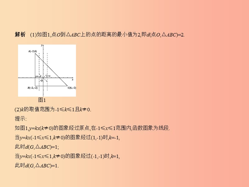 （北京专版）2019年中考数学一轮复习 第七章 专题拓展 7.7 新定义问题（试卷部分）课件.ppt_第3页