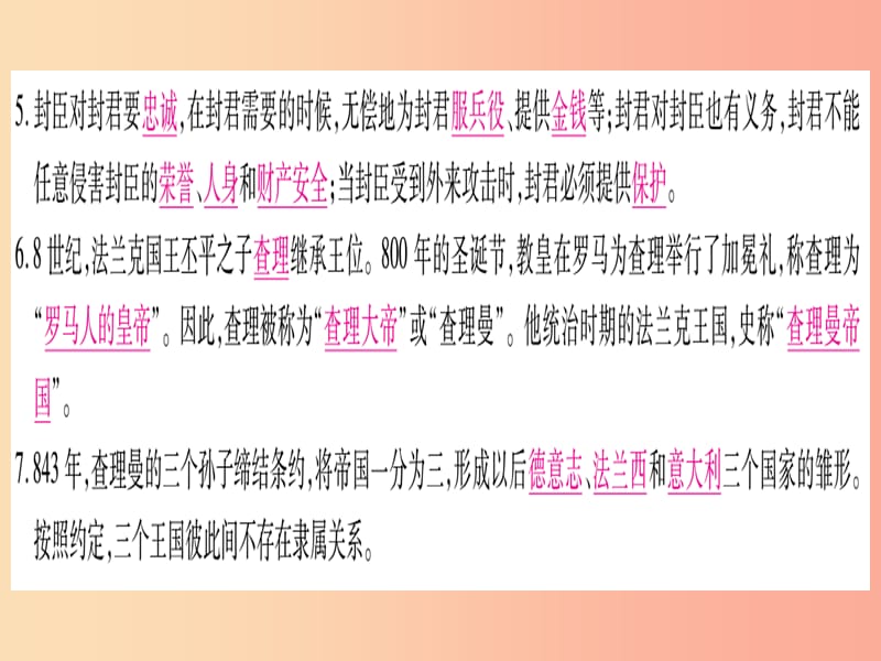 2019秋九年级历史上册 第3单元 封建时代的欧洲 第7课 基督教的兴起和法兰克王国习题课件 新人教版.ppt_第3页