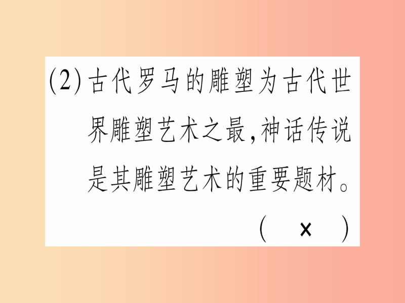 广西2019秋九年级历史上册第2单元上古西方文明第6课古希腊与古罗马文化课件岳麓版.ppt_第3页