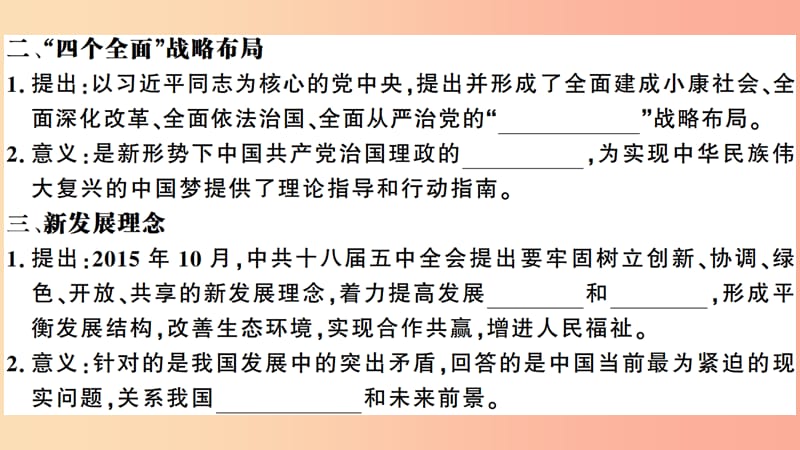 2019春八年级历史下册 第三单元 中国特色社会主义道路 第11课 为实现中国梦而努力奋斗习题课件 新人教版 (2).ppt_第3页