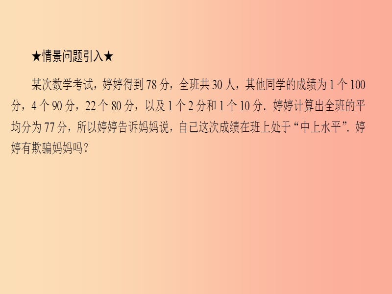 九年级数学下册 第28章 概率的进一步认识 28.3 借助调查做决策 28.3.1 借助调查作决策课件 华东师大版.ppt_第3页