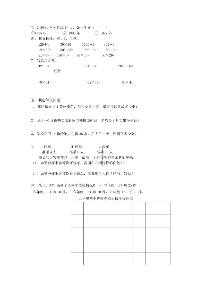 2019年三年级数学下册 期中测试7 人教版.doc_第2页