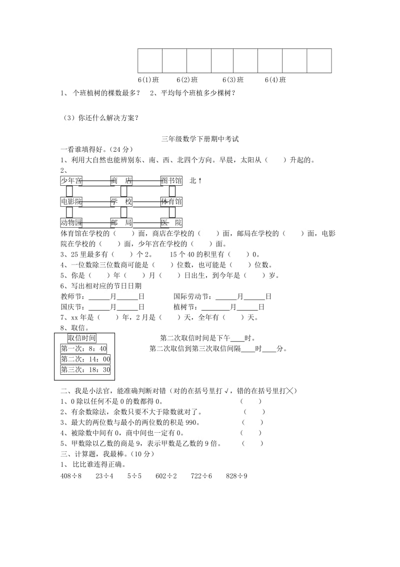 2019年三年级数学下册 期中测试7 人教版.doc_第3页