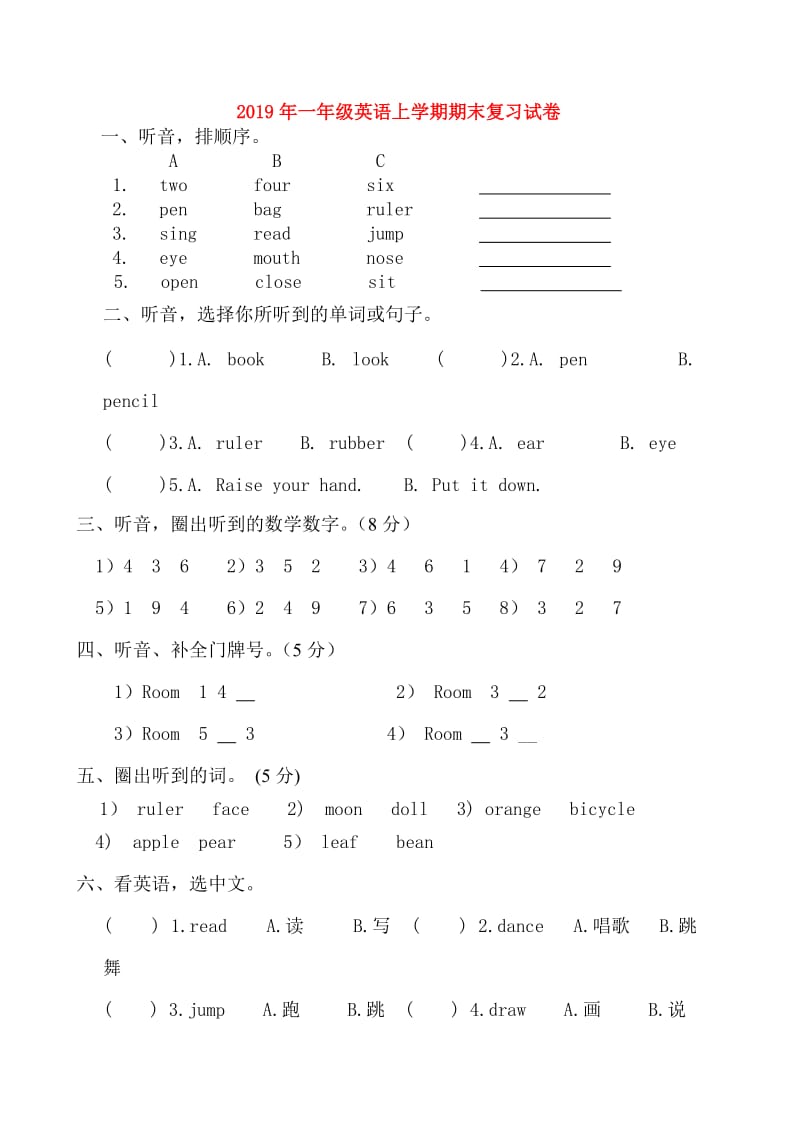 2019年一年级英语上学期期末复习试卷.doc_第1页