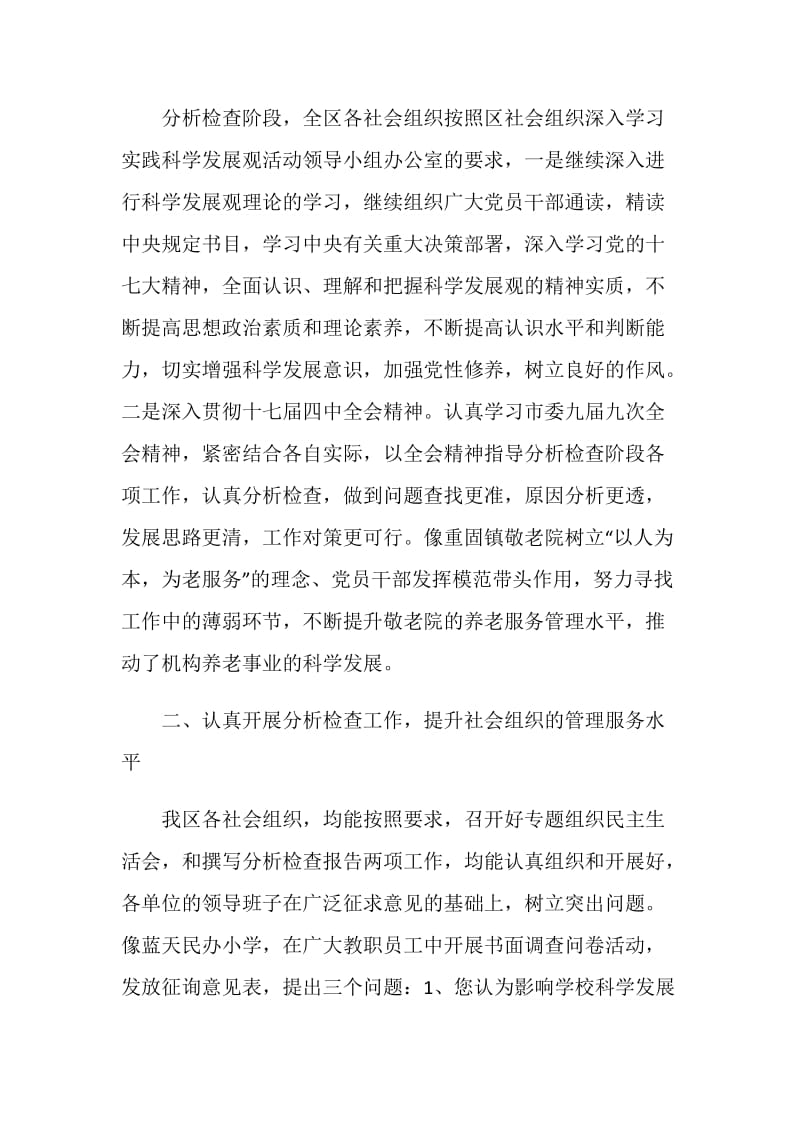 关于学习实践科学发展观活动学习总结.doc_第2页