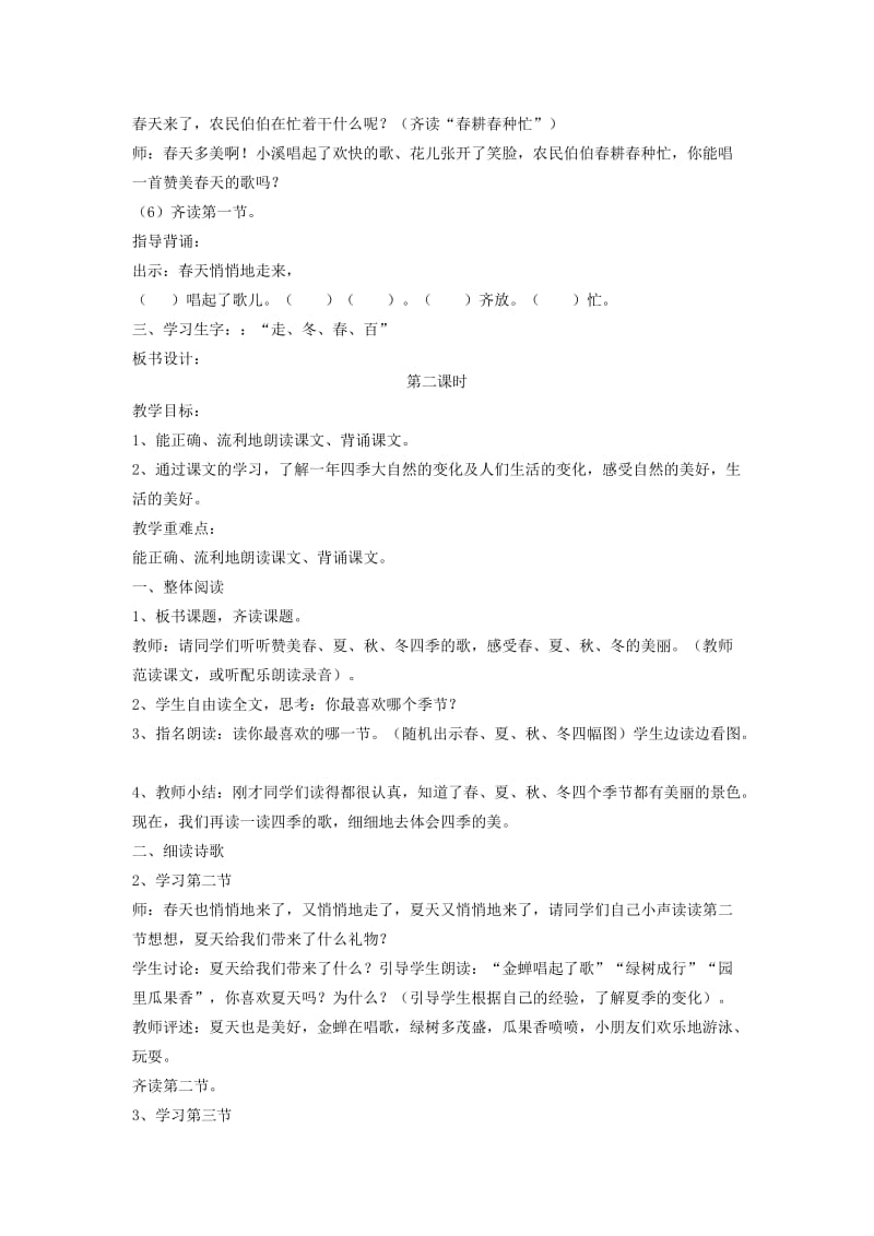 2019年一年级语文下册 四季的歌教案2 鄂教版.doc_第2页