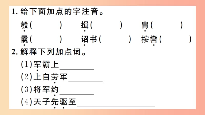 （江西专版）八年级语文上册 第六单元 23 周亚夫军细柳习题课件 新人教版.ppt_第2页