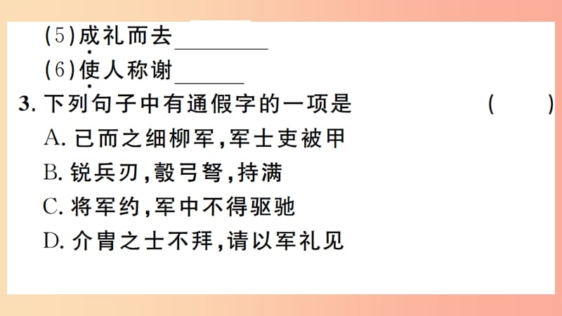 （江西专版）八年级语文上册 第六单元 23 周亚夫军细柳习题课件 新人教版.ppt_第3页