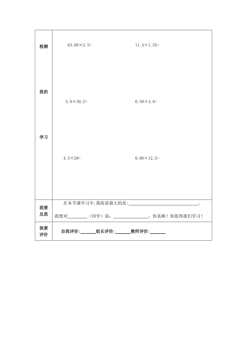 2019年(秋)五年级数学上册 5.6 小数乘小数一教案 苏教版.doc_第2页