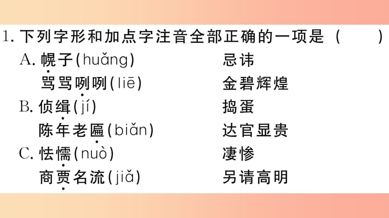 （江西专用）九年级语文下册 第五单元 18 天下第一楼（节选）习题课件 新人教版.ppt_第2页