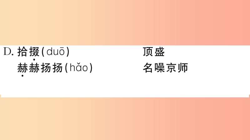 （江西专用）九年级语文下册 第五单元 18 天下第一楼（节选）习题课件 新人教版.ppt_第3页