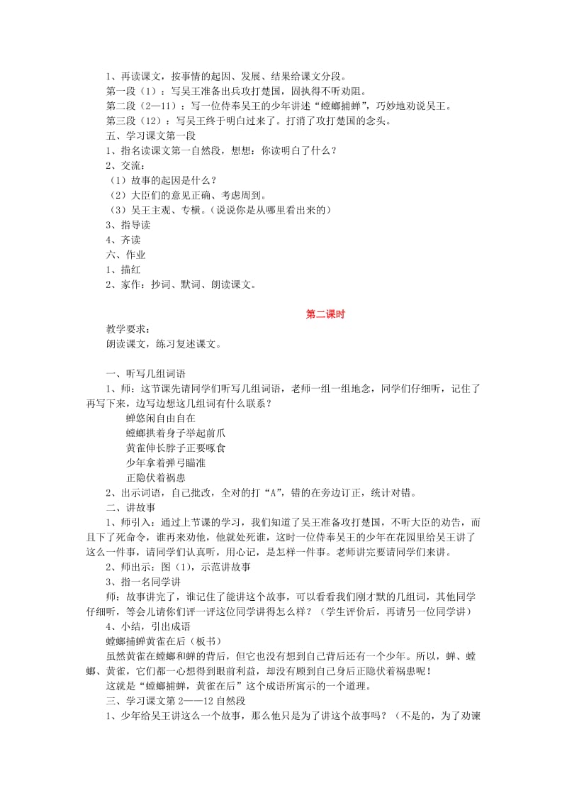 2019年(春)六年级语文下册《螳螂捕蝉》教案 沪教版.doc_第2页