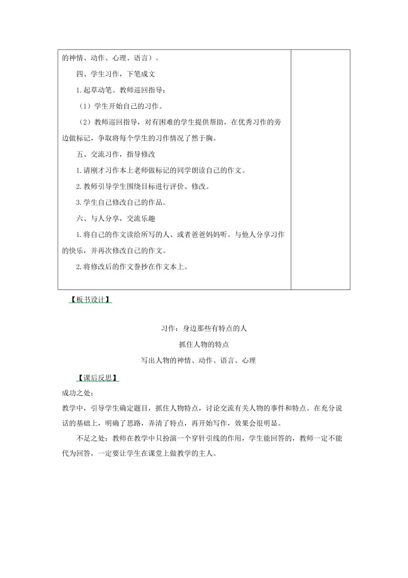 2019三年级语文下册 第六单元 习作《身边那些有特点的人》教案2 新人教版x.doc_第3页