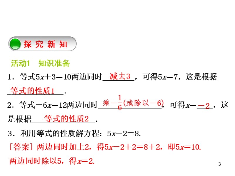 合并同类项与移项解一元一次方程第一课时ppt课件_第3页