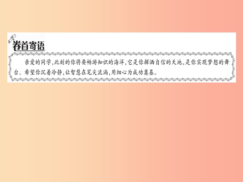 （毕节专版）2019年八年级语文上册 第5单元达标测试习题课件 新人教版.ppt_第2页