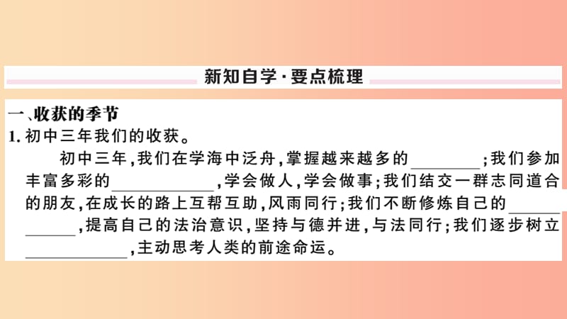 2019九年级道德与法治下册 第三单元 走向未来的少年 第七课 第1框 回望成长习题课件 新人教版.ppt_第2页