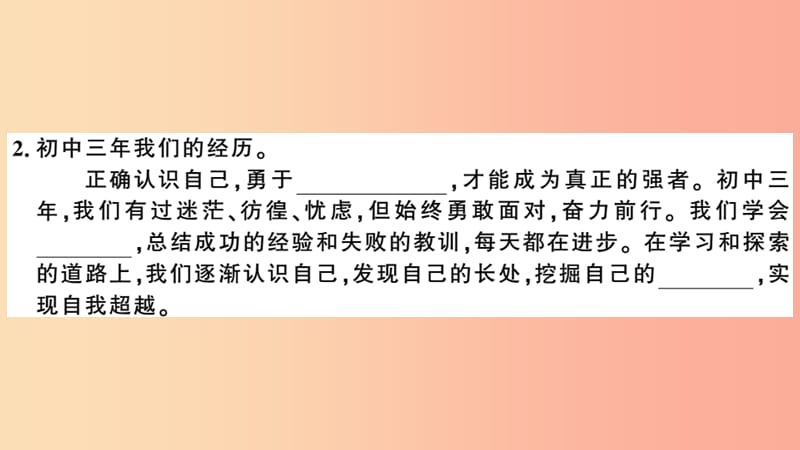 2019九年级道德与法治下册 第三单元 走向未来的少年 第七课 第1框 回望成长习题课件 新人教版.ppt_第3页