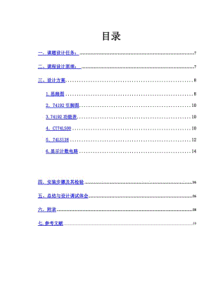 消毒碗柜控制電路設(shè)計(jì)