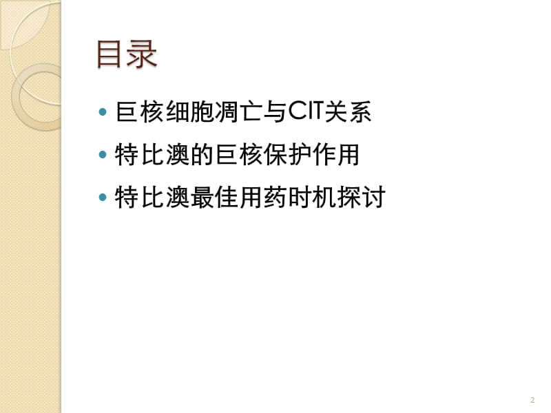 巨核细胞保护与用药时机ppt课件_第2页