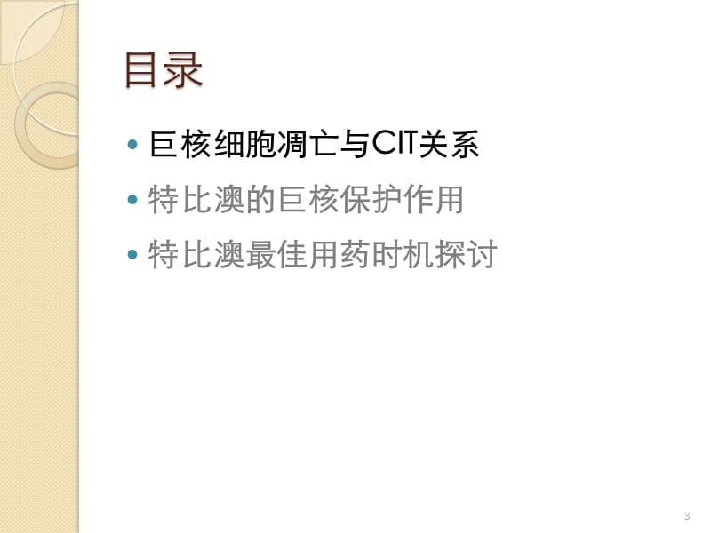 巨核细胞保护与用药时机ppt课件_第3页