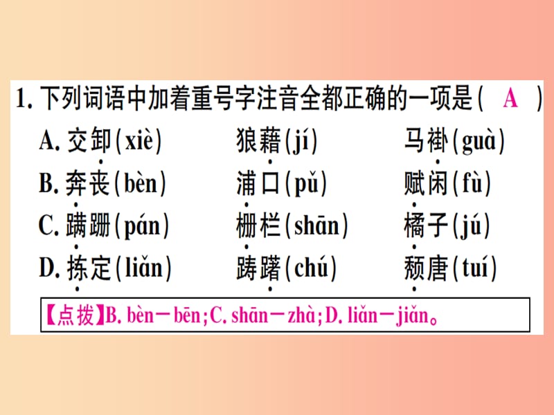 （河北专用）2019年八年级语文上册 第四单元 13 背影习题课件 新人教版.ppt_第2页