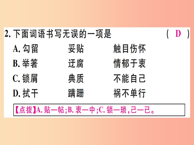 （河北专用）2019年八年级语文上册 第四单元 13 背影习题课件 新人教版.ppt_第3页