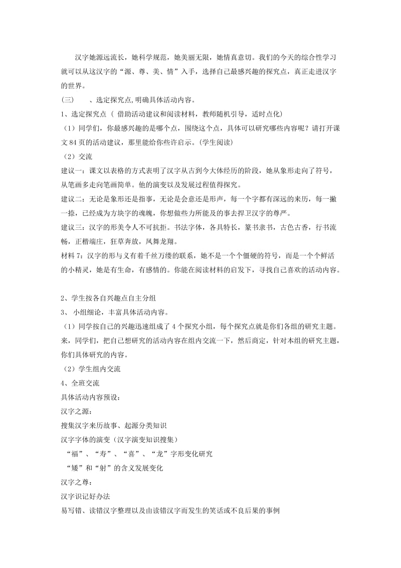 2019年(春)四年级语文下册《我爱你汉字》教学设计 鲁教版.doc_第2页