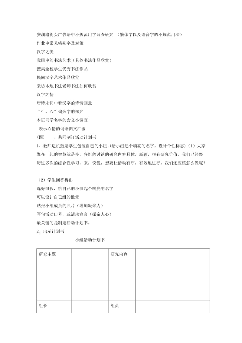 2019年(春)四年级语文下册《我爱你汉字》教学设计 鲁教版.doc_第3页