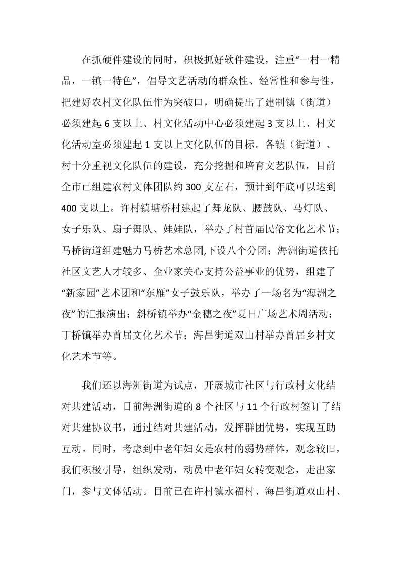 关于加快文化事业发展的调研.doc_第2页