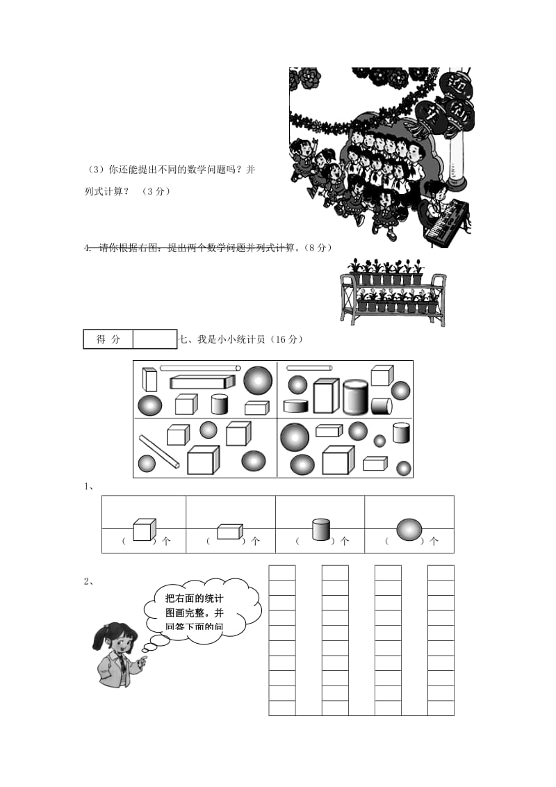 2019年一年级数学上册 期末试题1 北师大版.doc_第2页