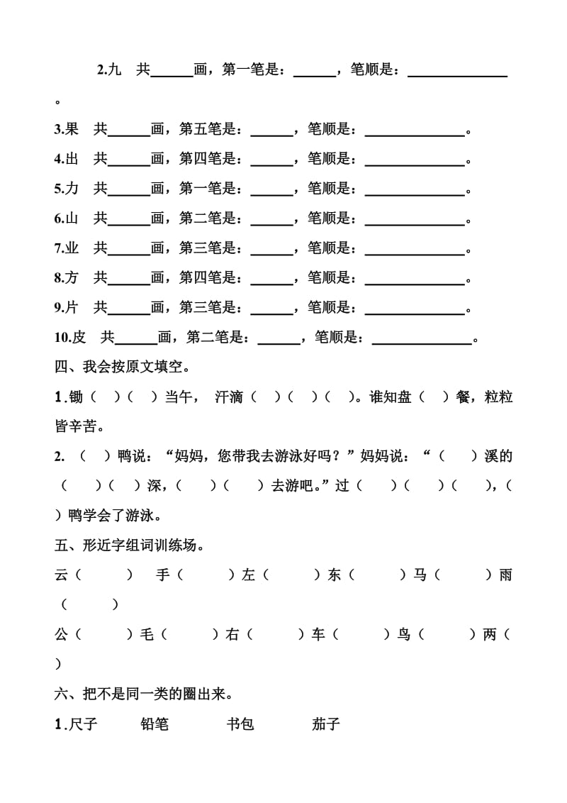 2019年一年级语文试题(五).doc_第2页