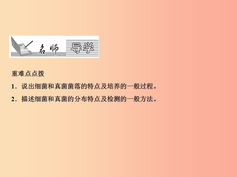 2019年八年级生物上册 第5单元 第4章 第1节 细菌和真菌的分布（第1课时 观察菌落）习题课件 新人教版.ppt_第2页