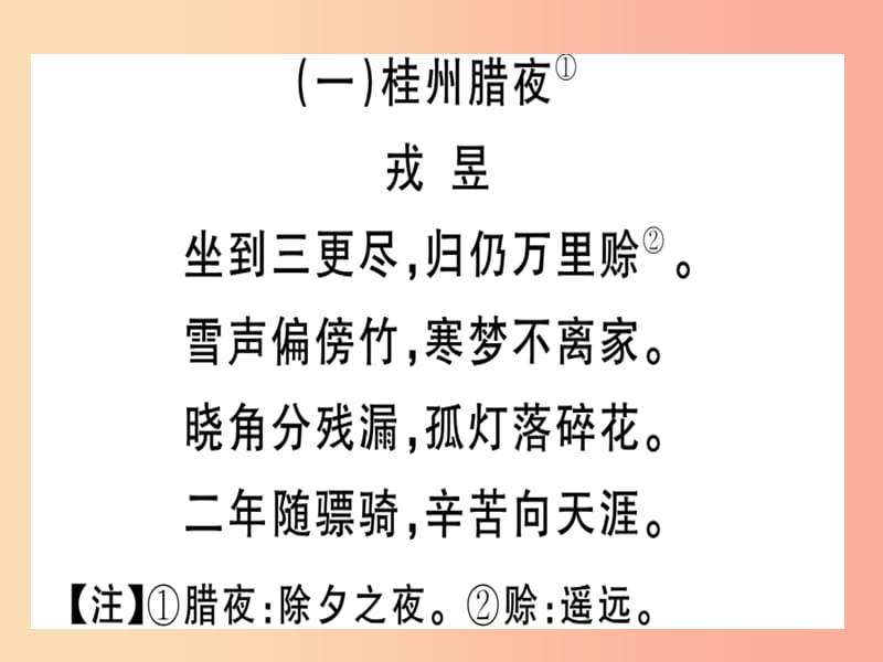 （江西专版）2019春八年级语文下册 阅读组合训练1课件 新人教版.ppt_第2页