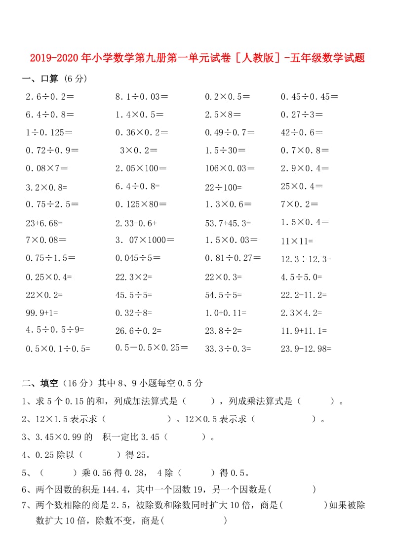 2019-2020年小学数学第九册第一单元试卷人教版-五年级数学试题.doc_第1页