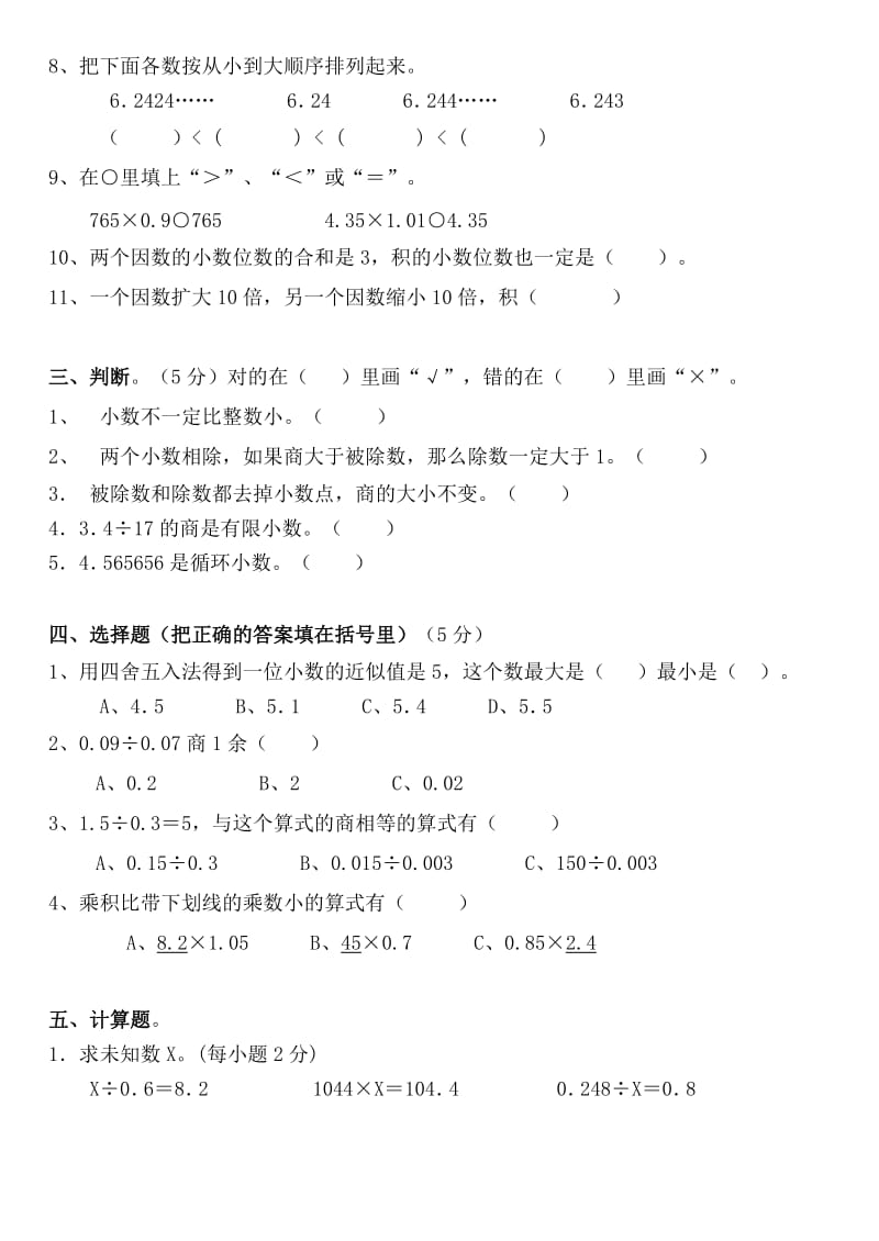 2019-2020年小学数学第九册第一单元试卷人教版-五年级数学试题.doc_第2页